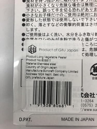 Stainless Steel Peeler, Long Vegetable Peeler, with plastic safety cover, 8.5 inch, Seki Japan 8